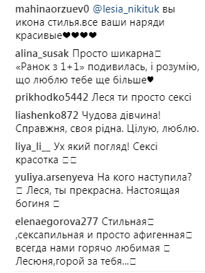 Лесю Никитюк у відвертому вбранні порівняли з пантерою